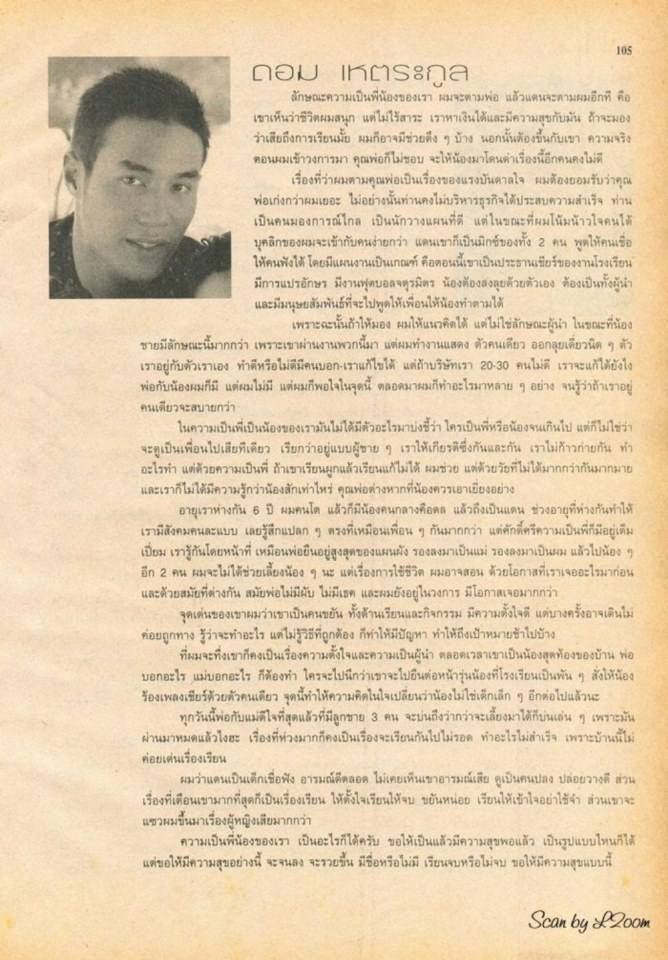 (วันวาน) นุ่น-พลอย บุญยศักดิ์ & ดอม-แดน เหตระกูล @ ขวัญเรือน ปีที่ 32 ฉบับที่ 678 กุมภาพันธ์ 2543