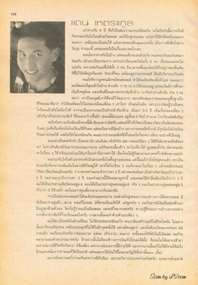 (วันวาน) นุ่น-พลอย บุญยศักดิ์ & ดอม-แดน เหตระกูล @ ขวัญเรือน ปีที่ 32 ฉบับที่ 678 กุมภาพันธ์ 2543