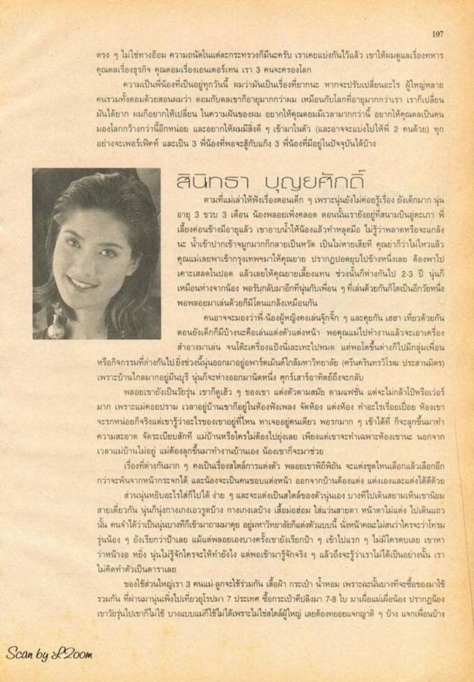 (วันวาน) นุ่น-พลอย บุญยศักดิ์ & ดอม-แดน เหตระกูล @ ขวัญเรือน ปีที่ 32 ฉบับที่ 678 กุมภาพันธ์ 2543