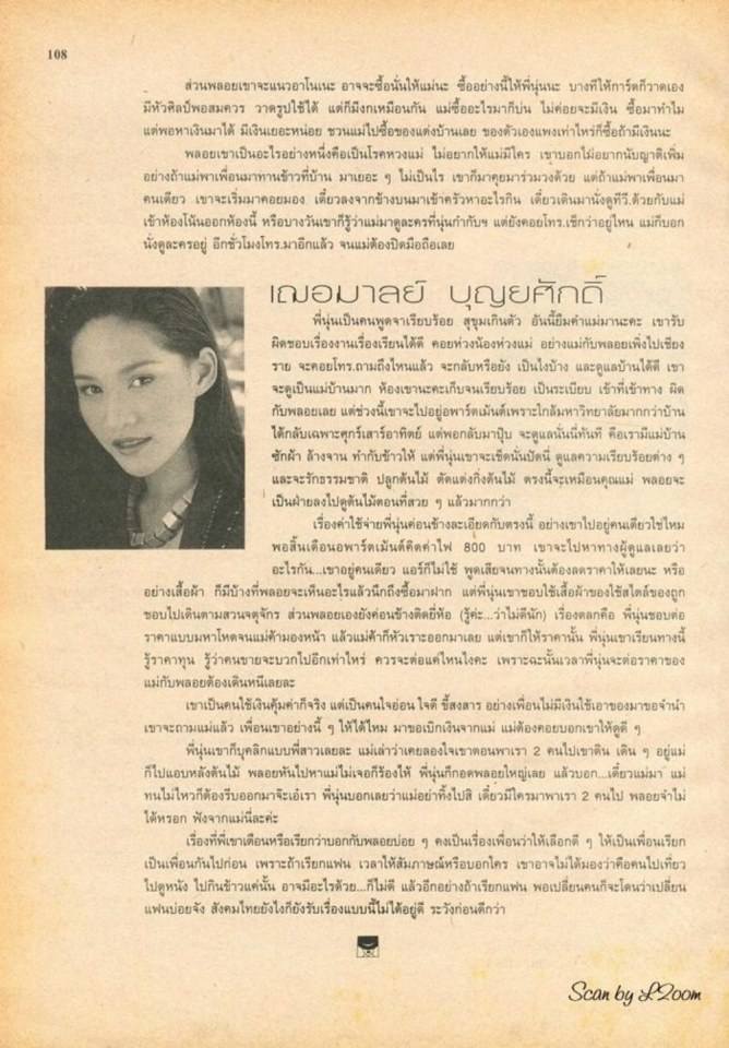 (วันวาน) นุ่น-พลอย บุญยศักดิ์ & ดอม-แดน เหตระกูล @ ขวัญเรือน ปีที่ 32 ฉบับที่ 678 กุมภาพันธ์ 2543