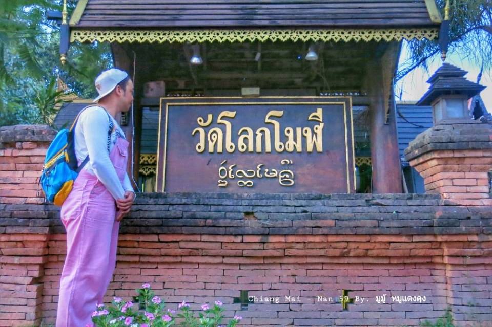 สะพายเป้ ลุยเดี่ยว เที่ยวเชียงใหม่ (1)