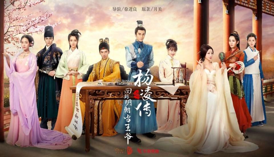 Royal Highness《回到明朝当王爷之杨凌传》2016 part7