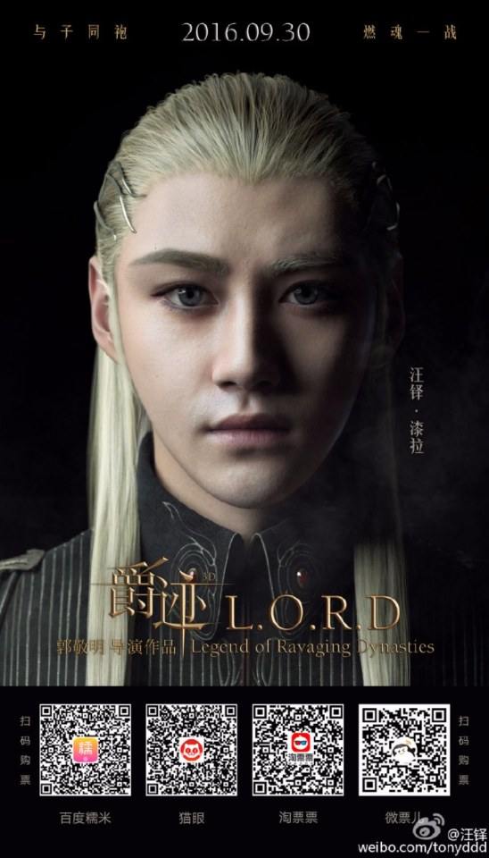 L.O.R.D Legend of Ravaging Dynasties 《爵迹》 2016 part7