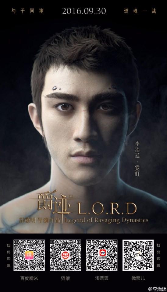 L.O.R.D Legend of Ravaging Dynasties 《爵迹》 2016 part7