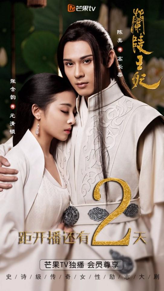 Princess Of Lan Ling King 《兰陵王妃》2014 part35