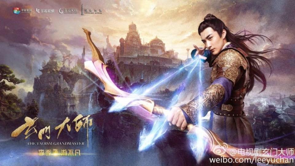 The Taoism Grandmaster 《玄门大师》 2016 part1