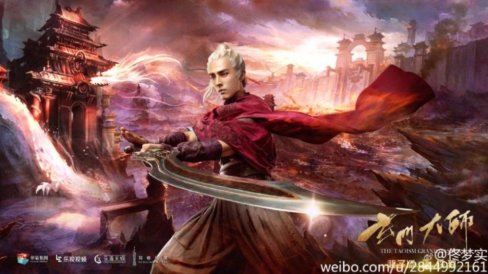 The Taoism Grandmaster 《玄门大师》 2016 part1