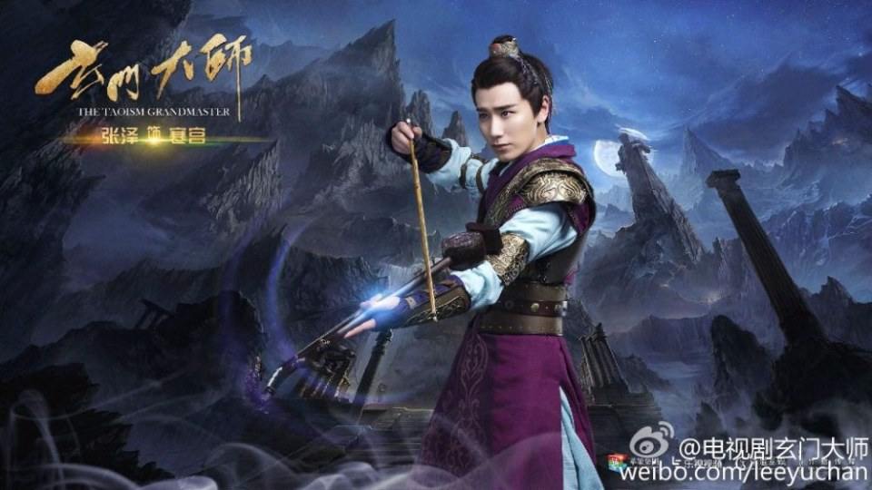 The Taoism Grandmaster 《玄门大师》 2016 part1