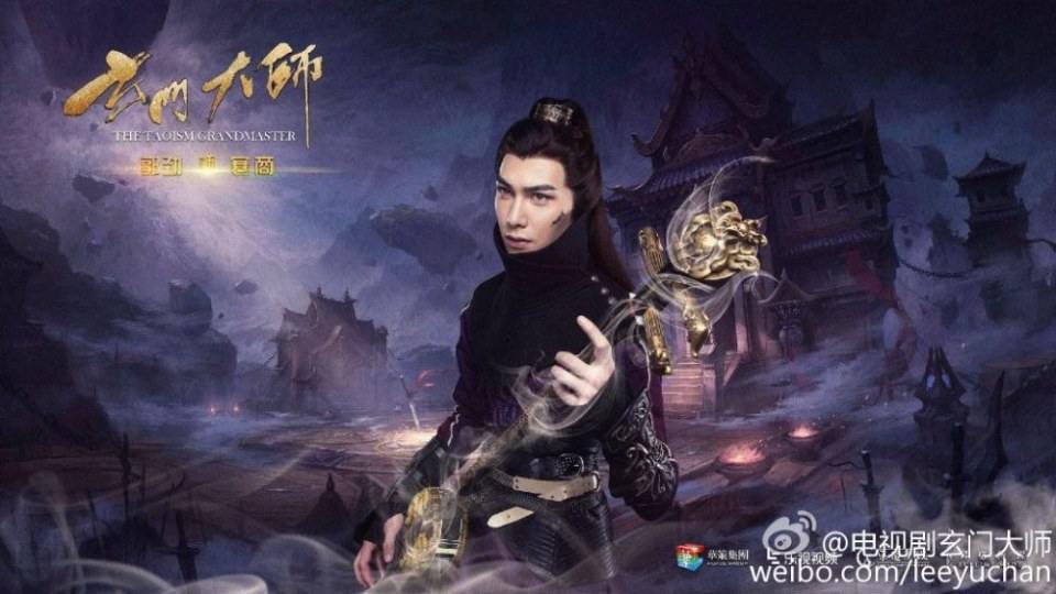 The Taoism Grandmaster 《玄门大师》 2016 part1