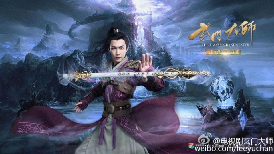 The Taoism Grandmaster 《玄门大师》 2016 part1
