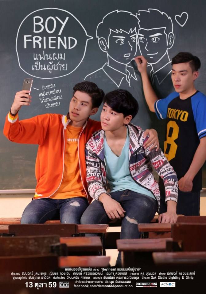หนังดีน่าดู ตุลานี้ "Boyfriend แฟนผมเป็นผู้ชาย"