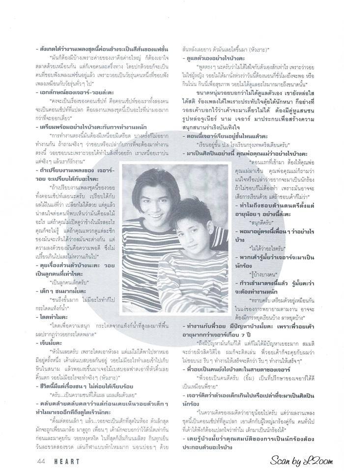 (วันวาน) JR.VOY @ Heart Magazine no.10 February 1997