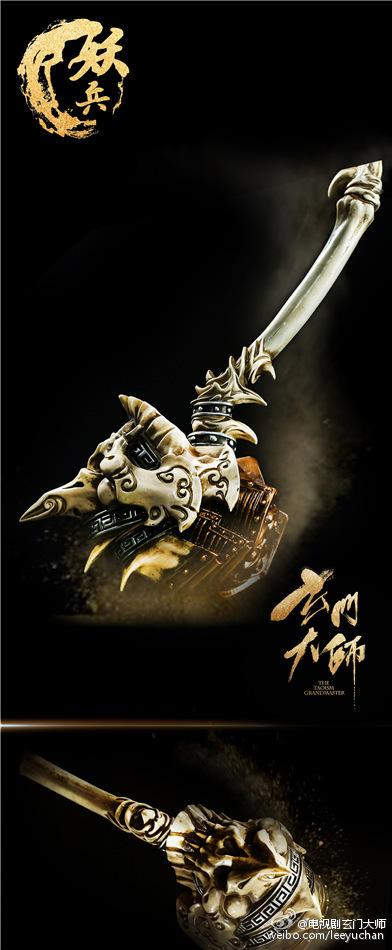 The Taoism Grandmaster 《玄门大师》 2016 part2