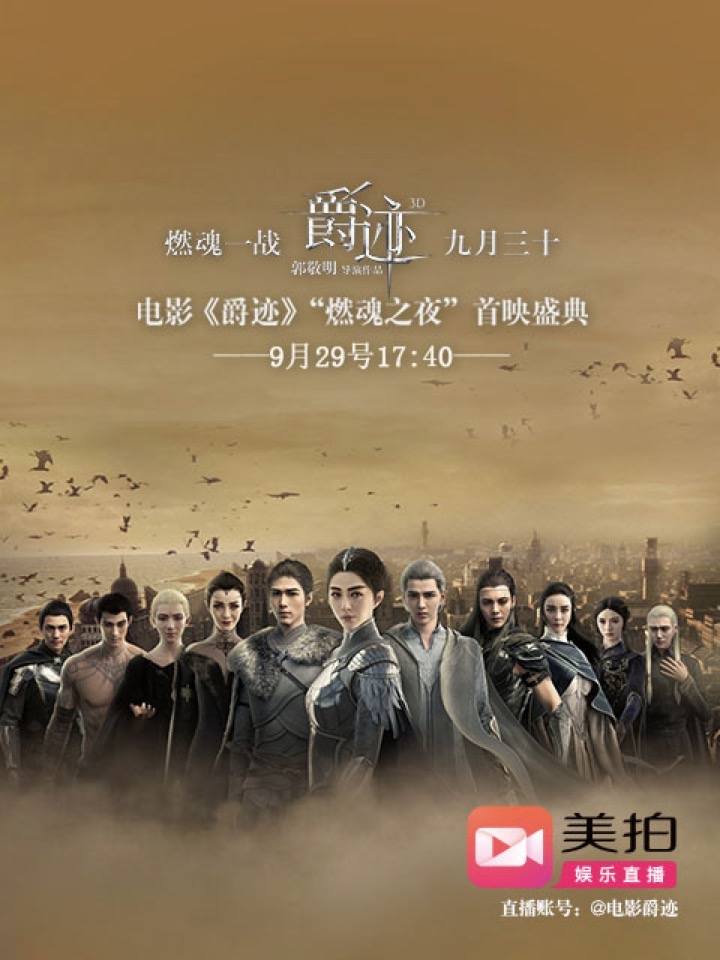 L.O.R.D Legend of Ravaging Dynasties 《爵迹》 2016 part8