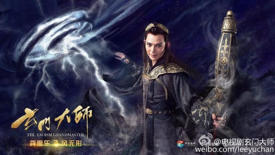 The Taoism Grandmaster 《玄门大师》 2016 part3