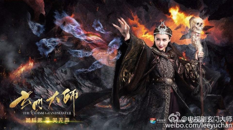 The Taoism Grandmaster 《玄门大师》 2016 part3