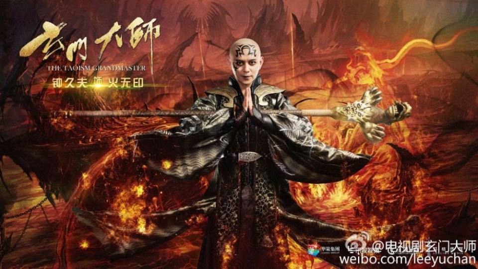 The Taoism Grandmaster 《玄门大师》 2016 part3
