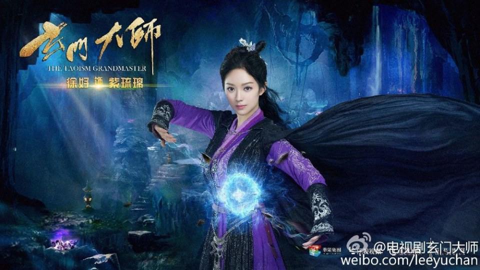The Taoism Grandmaster 《玄门大师》 2016 part3