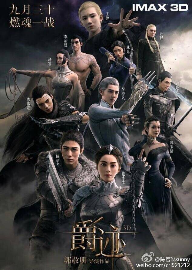 L.O.R.D Legend of Ravaging Dynasties 《爵迹》 2016 part9