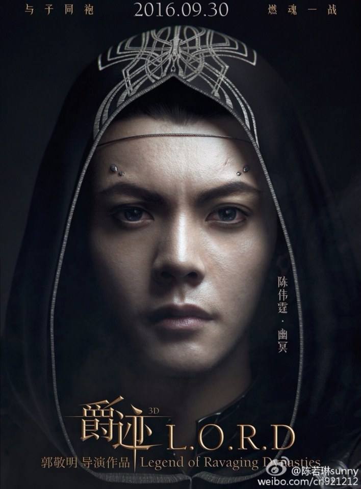 L.O.R.D Legend of Ravaging Dynasties 《爵迹》 2016 part9
