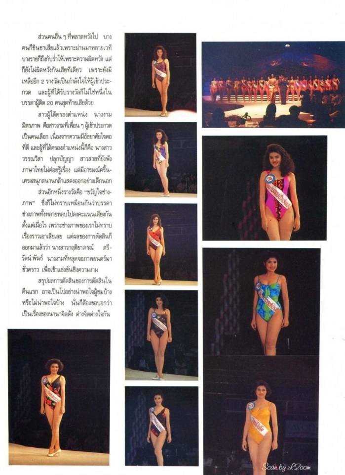 (วันวาน) ลูกเกด-เมทินี Miss Thailand World 1992