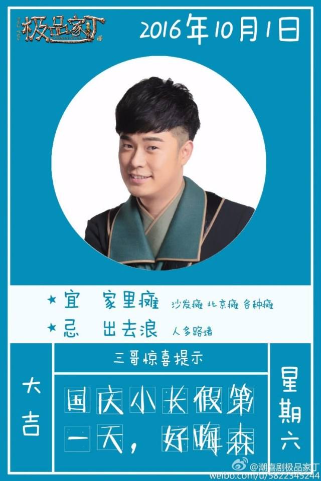 Ji Pin Jia Ding 《极品家丁》 2016 part12
