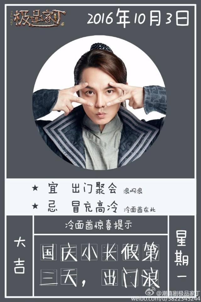 Ji Pin Jia Ding 《极品家丁》 2016 part12