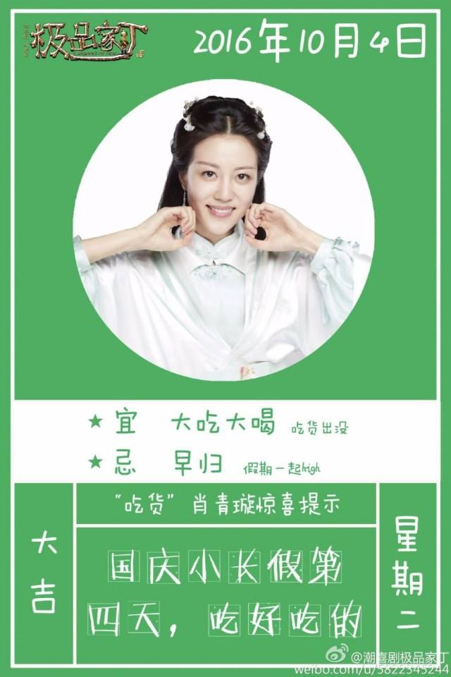 Ji Pin Jia Ding 《极品家丁》 2016 part12