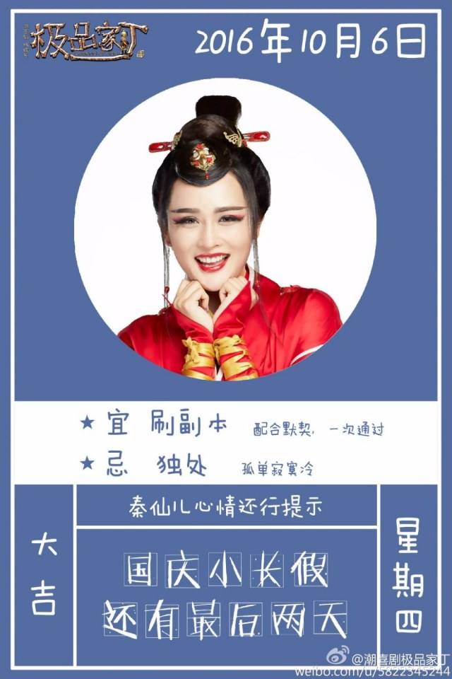 Ji Pin Jia Ding 《极品家丁》 2016 part12