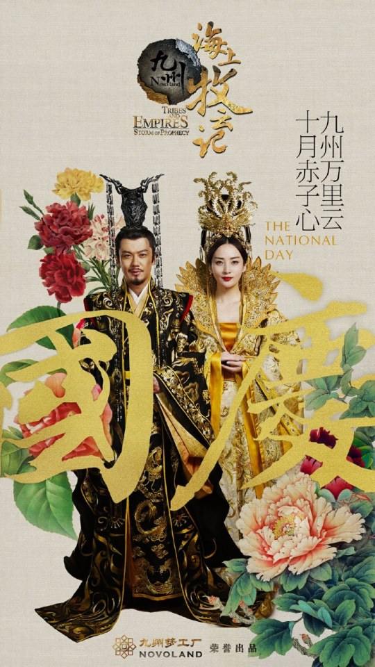 TRIBES AND EMPIRES STORM OF PROPHECY 《 九州海上牧云记》 2016 part14
