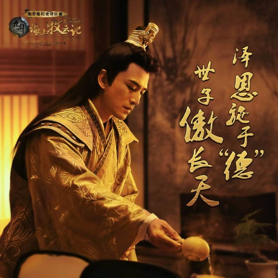 TRIBES AND EMPIRES STORM OF PROPHECY 《 九州海上牧云记》 2016 part14