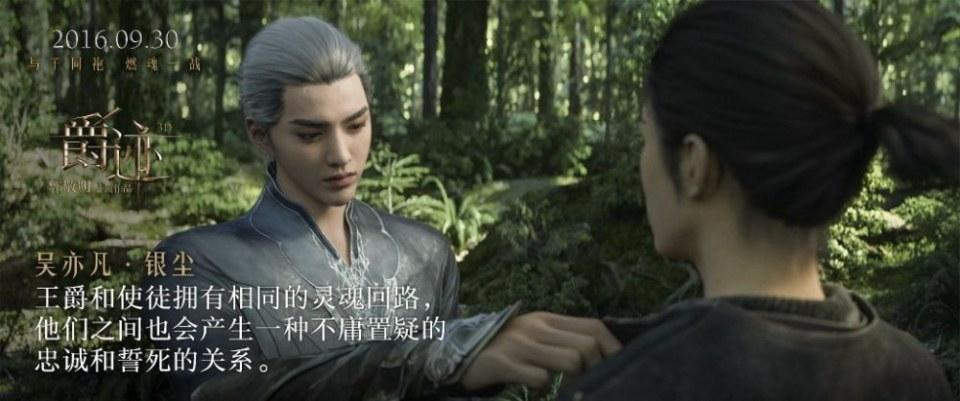 L.O.R.D Legend of Ravaging Dynasties 《爵迹》 2016 part10