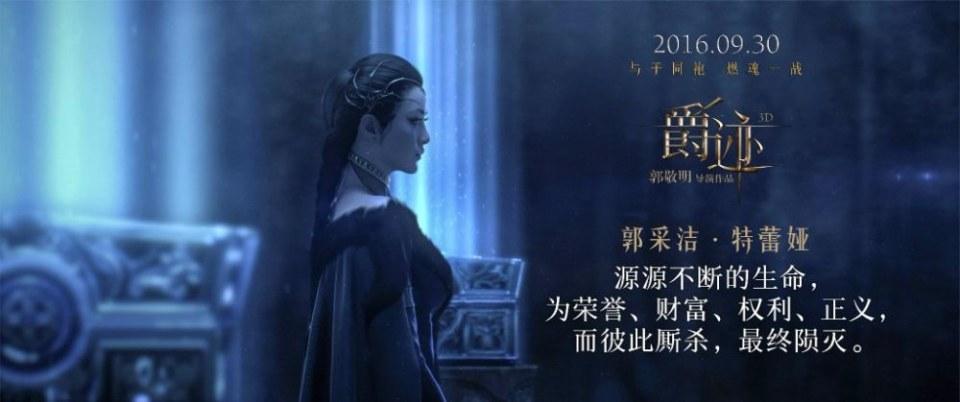 L.O.R.D Legend of Ravaging Dynasties 《爵迹》 2016 part10