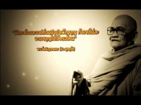 พระโพธิญาณเถร(หลวงพ่อชา สุภัทโท) วัดหนองป่าพง จ.อุบลราชธานี