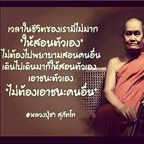 พระโพธิญาณเถร(หลวงพ่อชา สุภัทโท) วัดหนองป่าพง จ.อุบลราชธานี