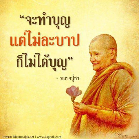 พระโพธิญาณเถร(หลวงพ่อชา สุภัทโท) วัดหนองป่าพง จ.อุบลราชธานี