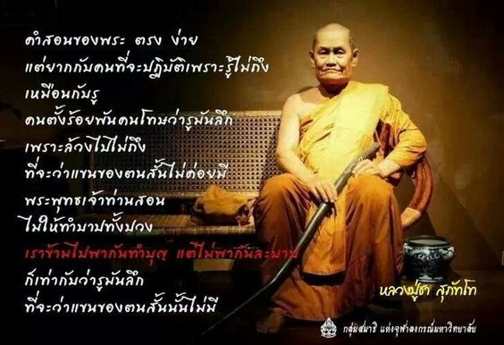 พระโพธิญาณเถร(หลวงพ่อชา สุภัทโท) วัดหนองป่าพง จ.อุบลราชธานี