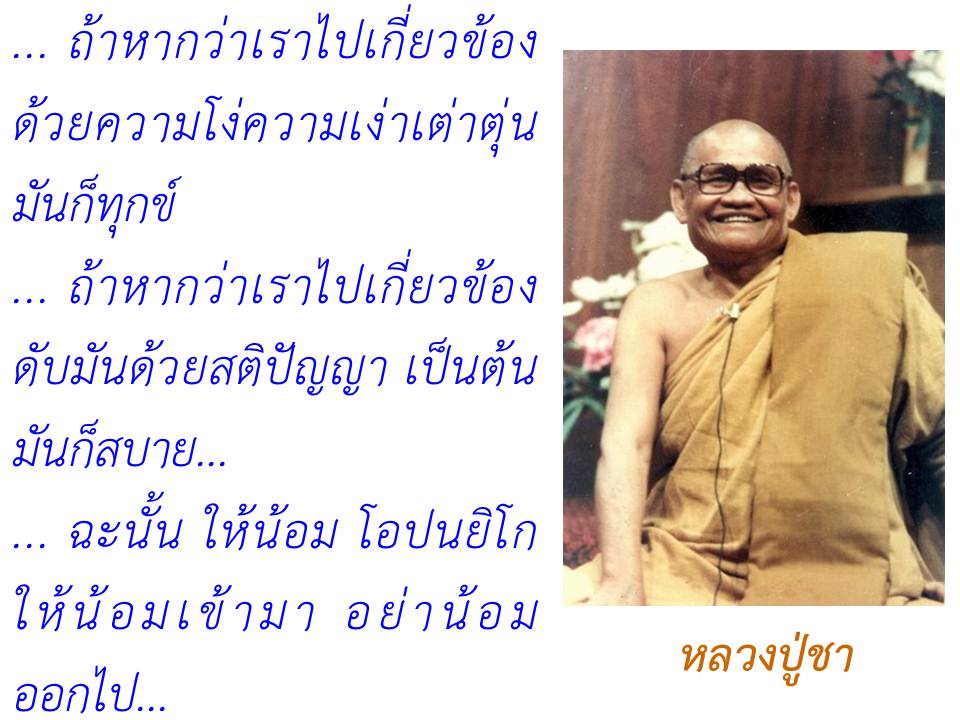 พระโพธิญาณเถร(หลวงพ่อชา สุภัทโท) วัดหนองป่าพง จ.อุบลราชธานี