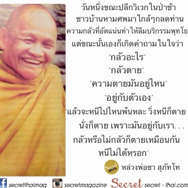พระโพธิญาณเถร(หลวงพ่อชา สุภัทโท) วัดหนองป่าพง จ.อุบลราชธานี
