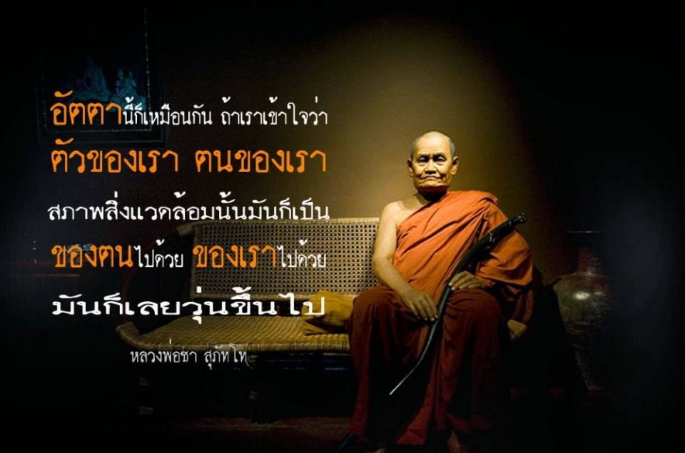 พระโพธิญาณเถร(หลวงพ่อชา สุภัทโท) วัดหนองป่าพง จ.อุบลราชธานี