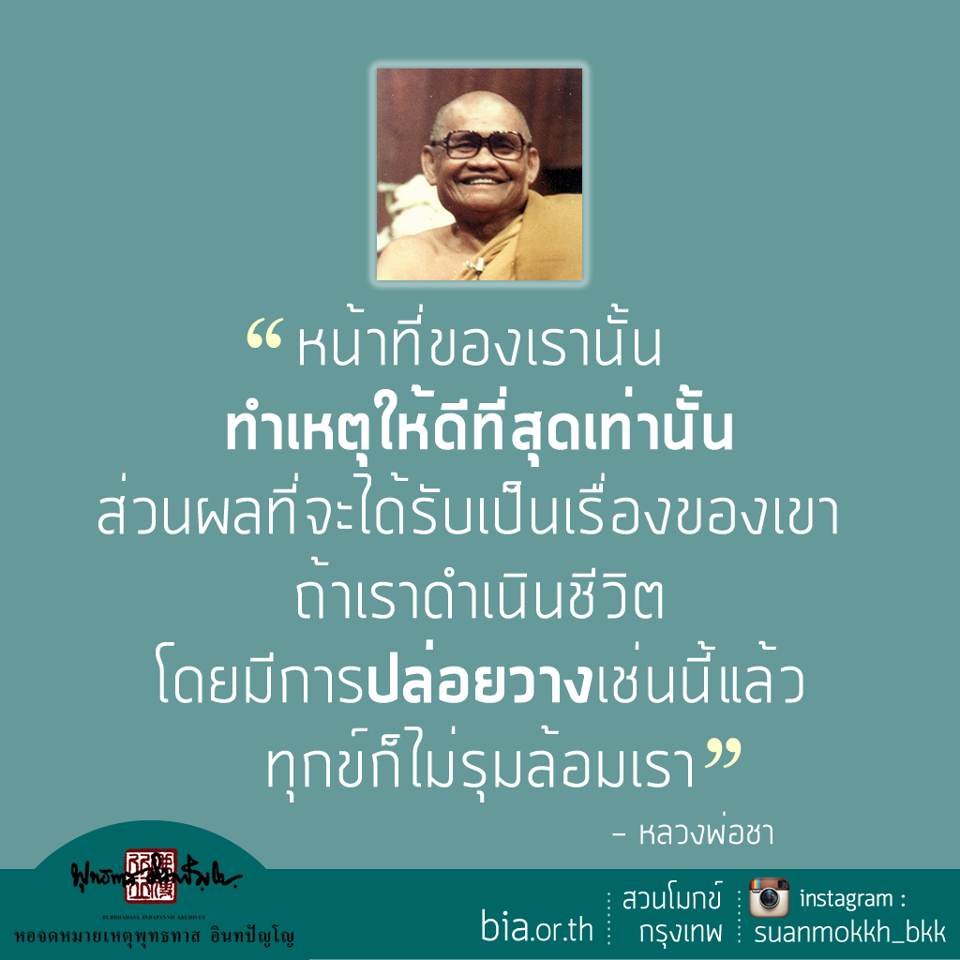 พระโพธิญาณเถร(หลวงพ่อชา สุภัทโท) วัดหนองป่าพง จ.อุบลราชธานี