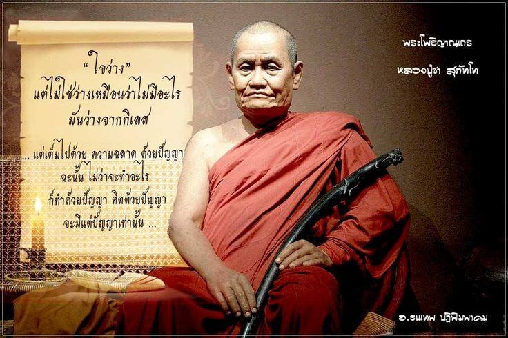 พระโพธิญาณเถร(หลวงพ่อชา สุภัทโท) วัดหนองป่าพง จ.อุบลราชธานี