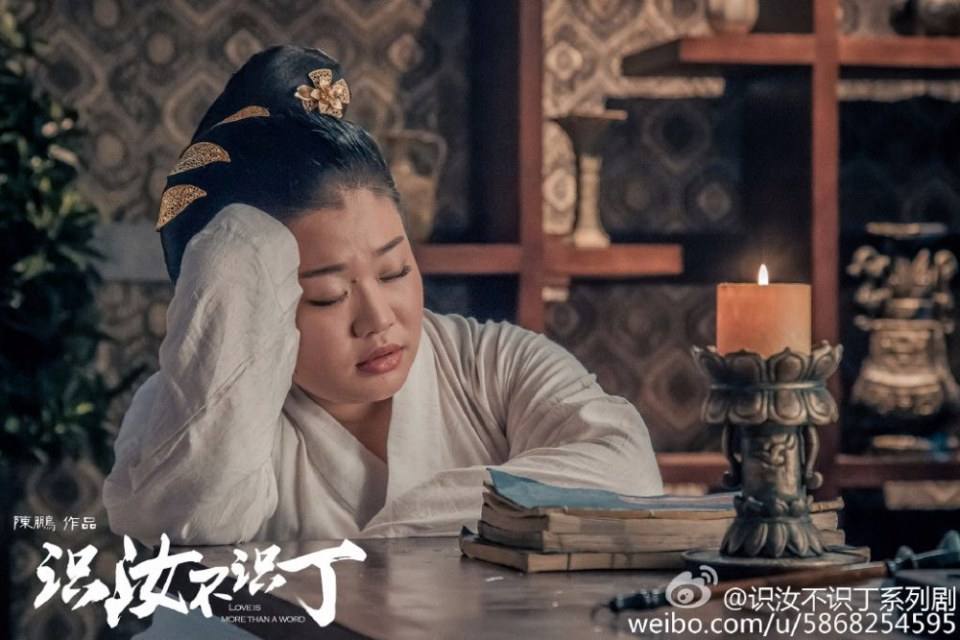 Shi Ru Bu Shi Ding 《识汝不识丁》 2016 part13
