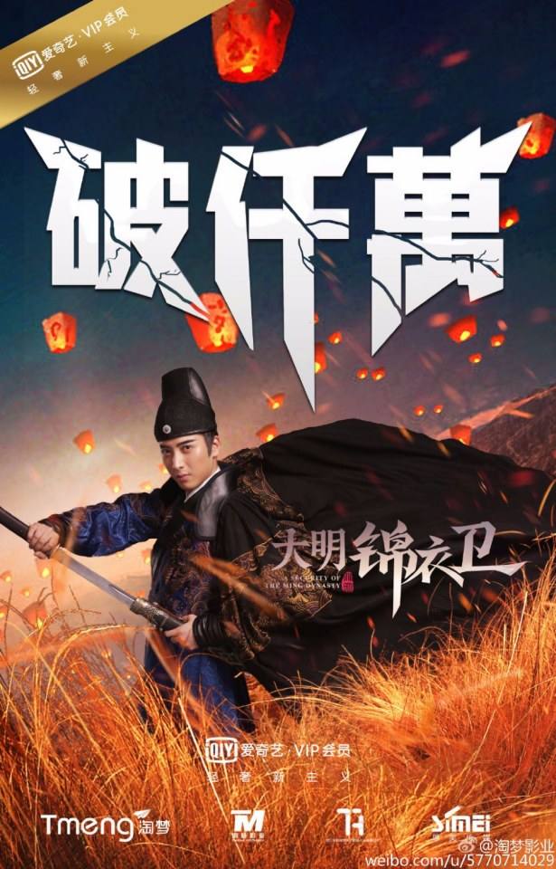 A SECURITY OF THE MING DYNASTY 《大明锦衣卫》 2016 part2