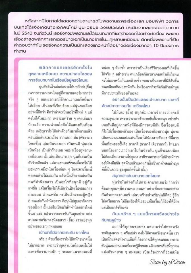 (วันวาน) นุ่น วรนุช @ ขวัญเรือน ปีที่ 42 ฉบับที่ 916 มกราคม 2553