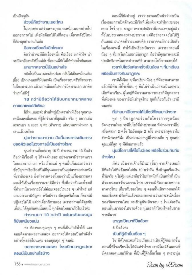 (วันวาน) นุ่น วรนุช @ ขวัญเรือน ปีที่ 42 ฉบับที่ 916 มกราคม 2553