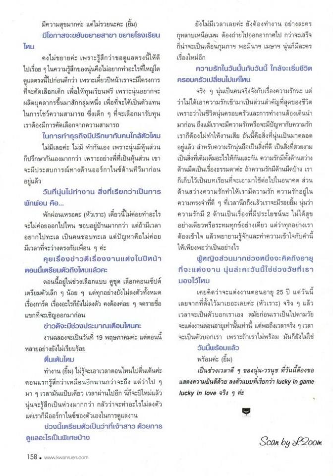 (วันวาน) นุ่น วรนุช @ ขวัญเรือน ปีที่ 42 ฉบับที่ 916 มกราคม 2553