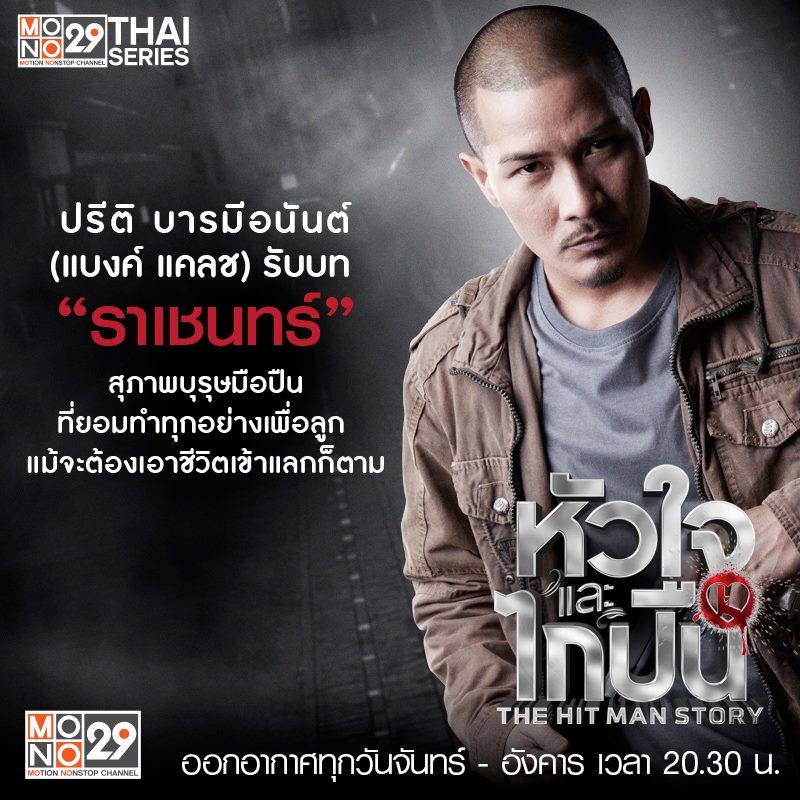 คาแรคเตอร์นักแสดงซีรีส์ "หัวใจและไกปืน"