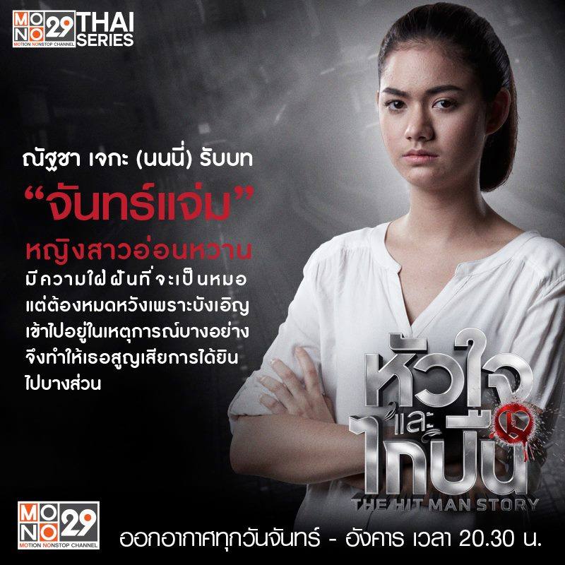 คาแรคเตอร์นักแสดงซีรีส์ "หัวใจและไกปืน"