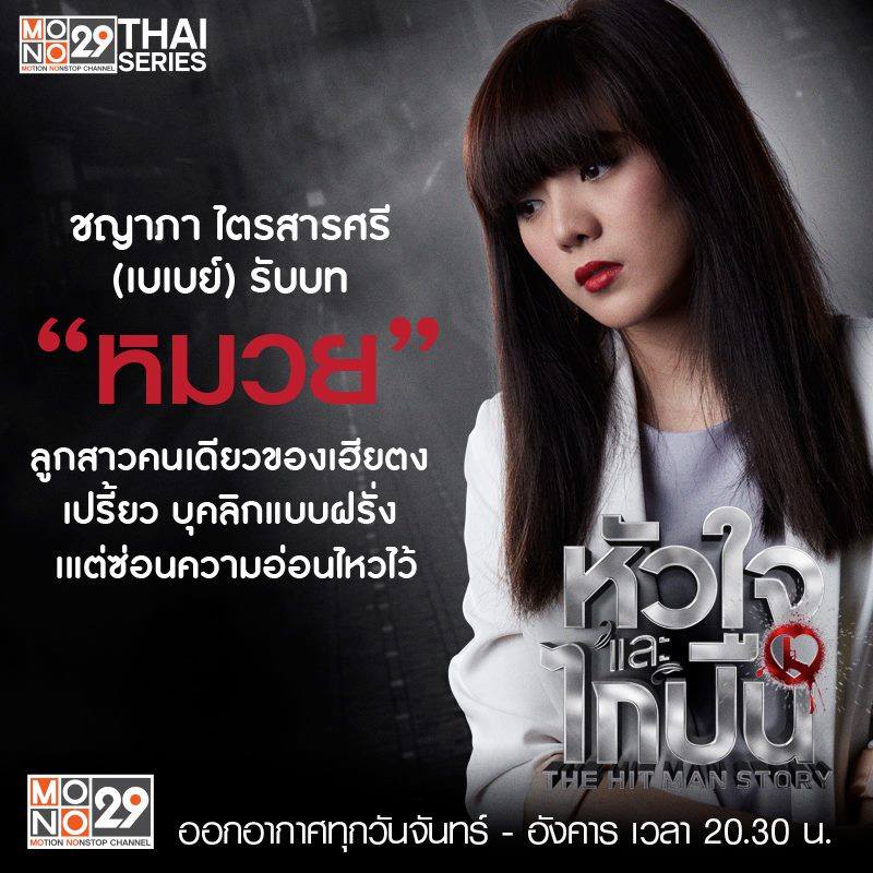 คาแรคเตอร์นักแสดงซีรีส์ "หัวใจและไกปืน"